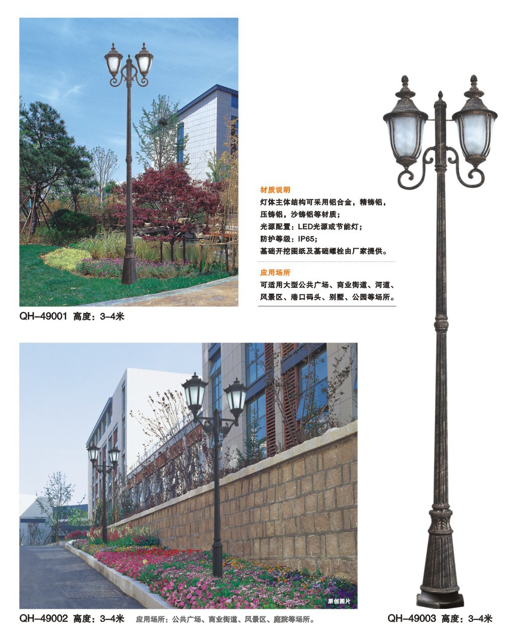購(gòu)買庭院燈QH-49001 49002 49003